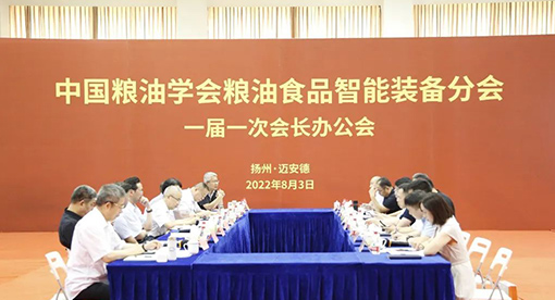 中国粮油学会粮油食品智能装备分会