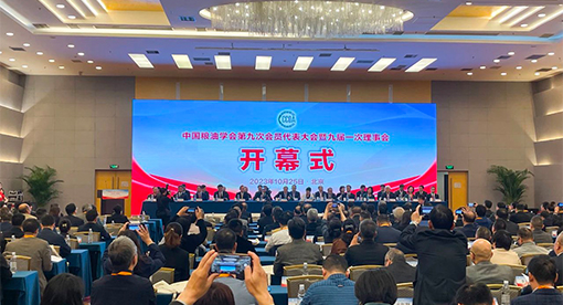 中国粮油学会第九次会员代表大会