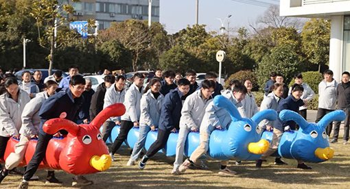 新年趣味运动会